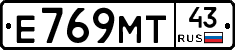 Е769МТ43 - 