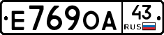 Е769ОА43 - 