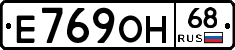 Е769ОН68 - 