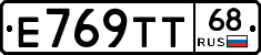 Е769ТТ68 - 