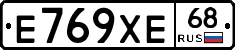 Е769ХЕ68 - 