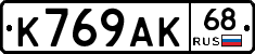К769АК68 - 
