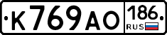 К769АО186 - 