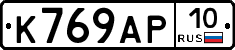 К769АР10 - 