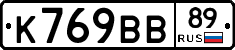 К769ВВ89 - 