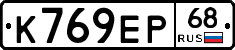 К769ЕР68 - 