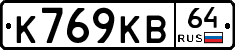 К769КВ64 - 