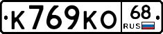 К769КО68 - 