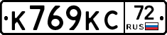 К769КС72 - 