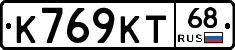 К769КТ68 - 