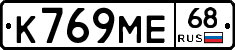 К769МЕ68 - 