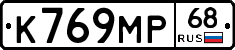 К769МР68 - 