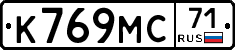 К769МС71 - 