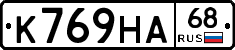 К769НА68 - 