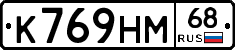 К769НМ68 - 