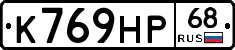 К769НР68 - 