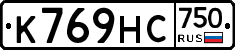 К769НС750 - 