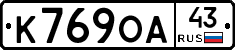 К769ОА43 - 
