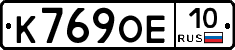 К769ОЕ10 - 