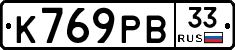 К769РВ33 - 