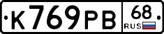 К769РВ68 - 