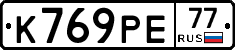 К769РЕ77 - 