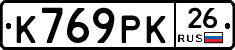 К769РК26 - 