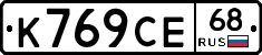 К769СЕ68 - 
