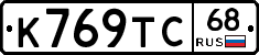 К769ТС68 - 