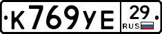 К769УЕ29 - 