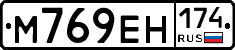 М769ЕН174 - 