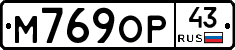 М769ОР43 - 