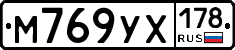 М769УХ178 - 