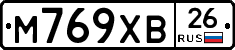 М769ХВ26 - 