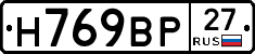 Н769ВР27 - 