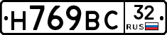Н769ВС32 - 
