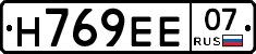 Н769ЕЕ07 - 