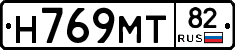 Н769МТ82 - 