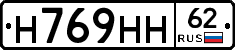 Н769НН62 - 