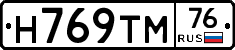 Н769ТМ76 - 