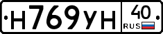 Н769УН40 - 