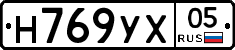 Н769УХ05 - 