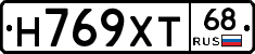 Н769ХТ68 - 