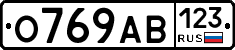 О769АВ123 - 