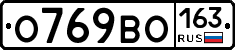 О769ВО163 - 