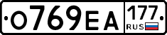 О769ЕА177 - 