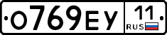 О769ЕУ11 - 