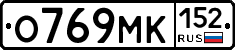 О769МК152 - 