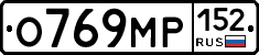 О769МР152 - 