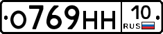 О769НН10 - 